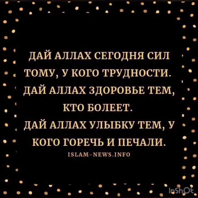 Аллах Дай Нам Сил Картинки