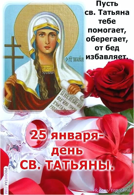 Короткие Поздравления Смс С Татьяной
