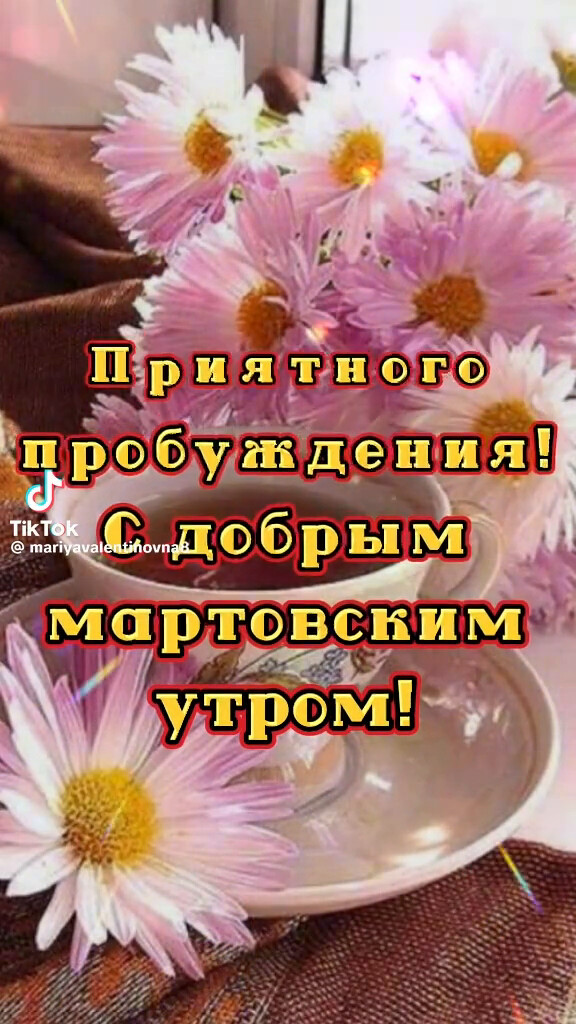 Какое приятное пробуждение. Открытки с понедельником. Цитаты про утро. Музыкальная оздоровительная открытка для лучшей подруги. Солнечного воскресенья картинки.