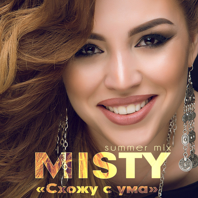 Умом mp3. Дагестанская певица Мисти. Марина Сулейманова Misty. Марина Сулейманова певица. Певица Мисти Национальность.