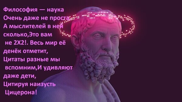 Философия на день