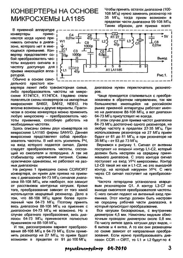 Конвертер строк. ФМ конвектор для УКВ приемника. УКВ приемник на микросхеме ла1185. Схема конвертора УКВ В ФМ. Схемы преобразователи частоты УКВ приемников.