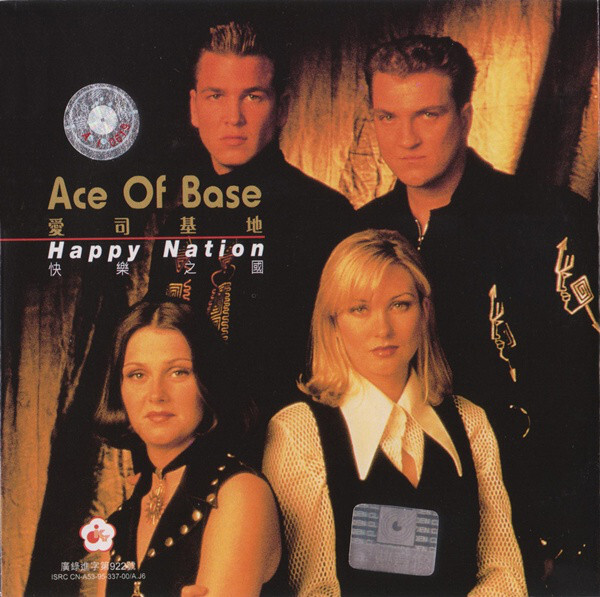 Happy nation перевод. Ace of Base Happy Nation 1992 альбом. Ace of Base Happy Nation обложка. Диск Ace of Base 1995. Ace of Base альбомы.