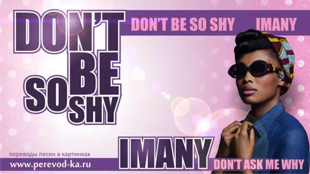 Don t be so shy перевод песни. Imany don't be shy. Имани don't be so shy. Имани донт. Don t be shy текст.