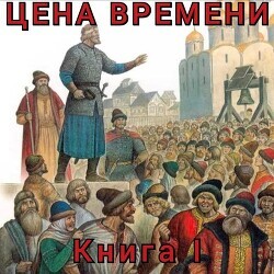 SHaih Roman Cena Vremeni Kniga I (SI) Litmir Club 845933 Original.
