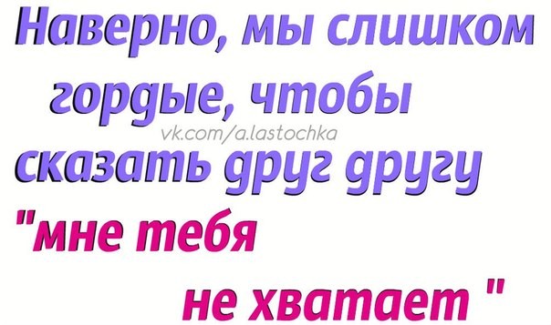 Год наверно. Как мне тебя незватает. Мне тебя не хватает стихи. Как мне тебя не хватает. Мне так тебя не хватает стихи.