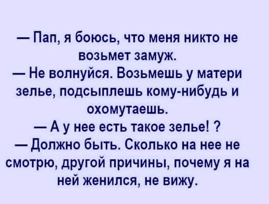 Папа я не хочу замуж. Пап я замуж выхожу пап я ребёнка родила. Пап я никогда не выйду замуж, а ты у мамы зелье попроси. Пап я замуж выхожу пап я ребёнка родила ватцап. Папа я не хочу выходить замуж 53.