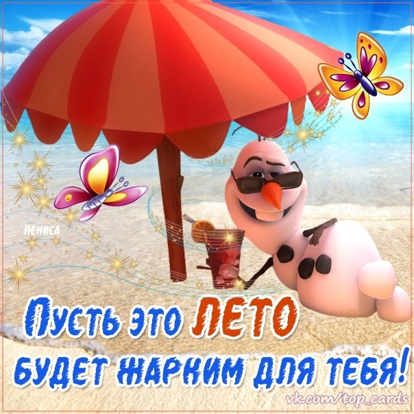 Фото С 1 Днем Лета