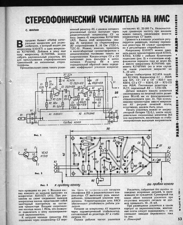 Схема журнала. Старт стереофонический усилитель-корректор. Предварительный усилитель мощности для радиоприемника схема. 2.1 Усилитель на ИМС. Усилитель НЧ Олимп-1.